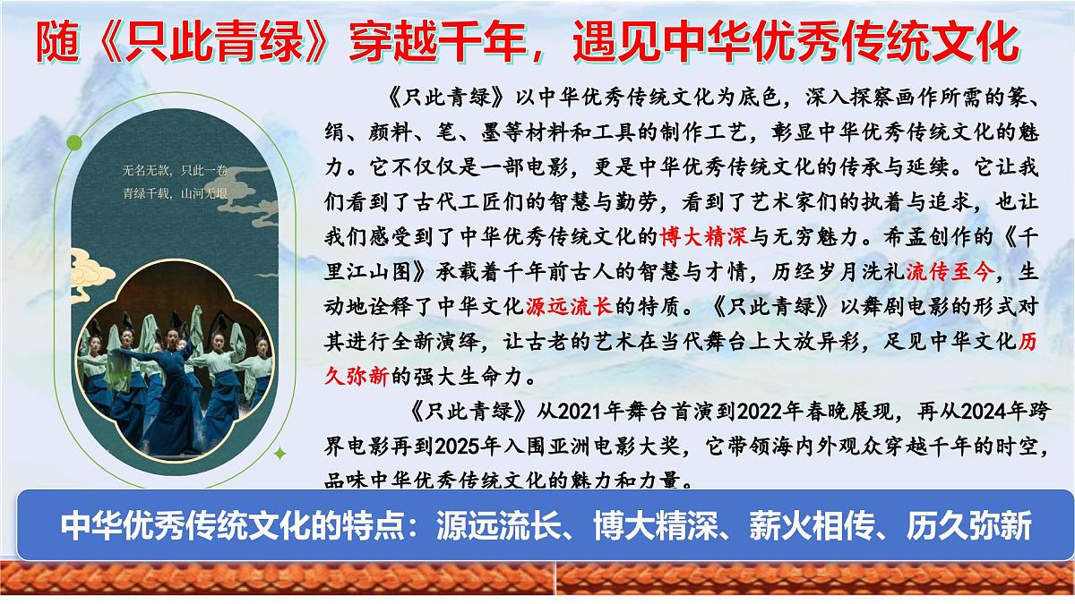 6.1 历久弥新的思想理念 同步课件-2024-2025学年统编版道德与法治七年级下册第2页