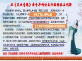 6.1 歷久彌新的思想理念 同步課件-2024-2025學(xué)年統(tǒng)編版道德與法治七年級(jí)下冊(cè)
