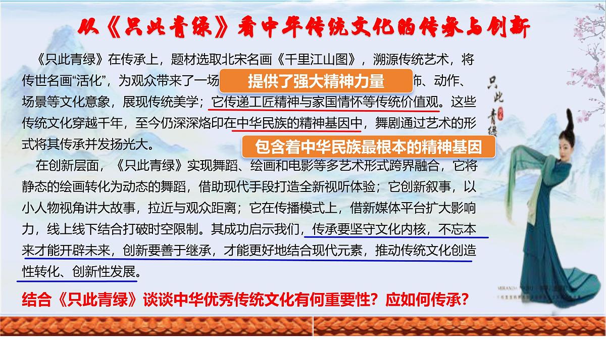 6.1 历久弥新的思想理念 同步课件-2024-2025学年统编版道德与法治七年级下册第3页