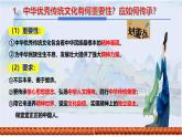 6.1 歷久彌新的思想理念 同步課件-2024-2025學(xué)年統(tǒng)編版道德與法治七年級(jí)下冊(cè)
