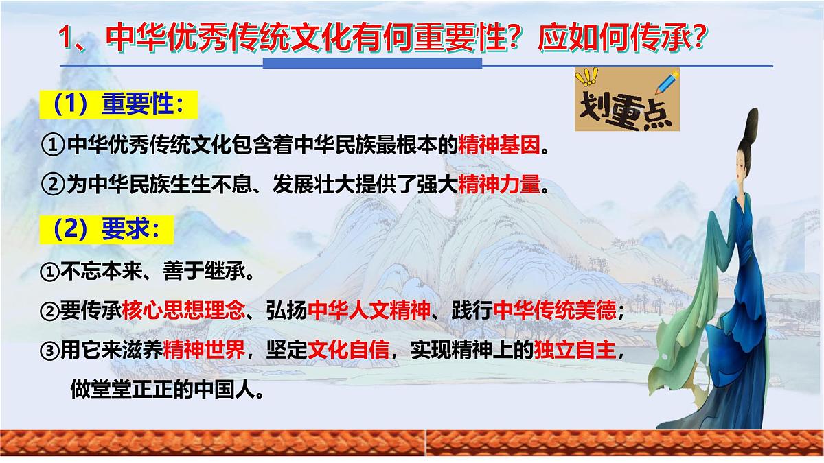 6.1 历久弥新的思想理念 同步课件-2024-2025学年统编版道德与法治七年级下册第4页
