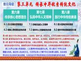 6.1 歷久彌新的思想理念 同步課件-2024-2025學(xué)年統(tǒng)編版道德與法治七年級(jí)下冊(cè)