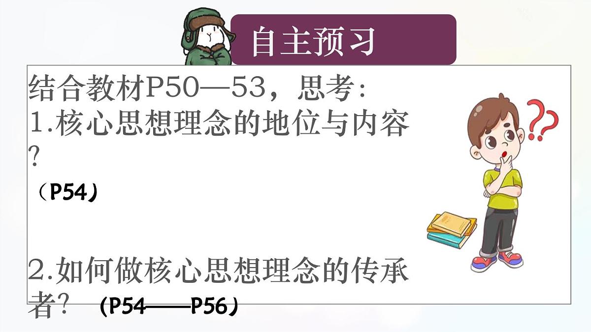 6.2 做核心思想理念的传承者 课件-2024-2025学年统编版道德与法治七年级下册第2页
