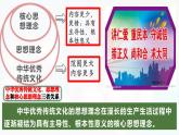 6.2 做核心思想理念的傳承者  課件-2024-2025學(xué)年統(tǒng)編版道德與法治七年級下冊