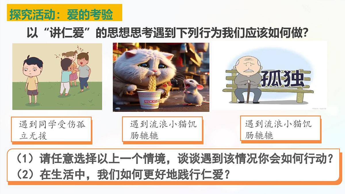 6.2 做核心思想理念的传承者 课件-2024-2025学年统编版道德与法治七年级下册第8页
