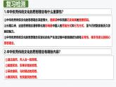 6.2 做核心思想理念的傳承者 課件-2024-2025學(xué)年統(tǒng)編版七年級道德與法治下冊