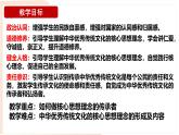 6.2做核心思想理念的傳承者 同步課件-2024-2025學(xué)年統(tǒng)編版道德與法治七年級下冊
