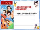 6.2做核心思想理念的傳承者 同步課件-2024-2025學(xué)年統(tǒng)編版道德與法治七年級下冊