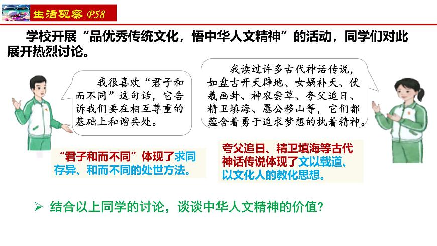 7.1 影响深远的人文精神    课件-2024-2025学年统编版道德与法治七年级下册第6页