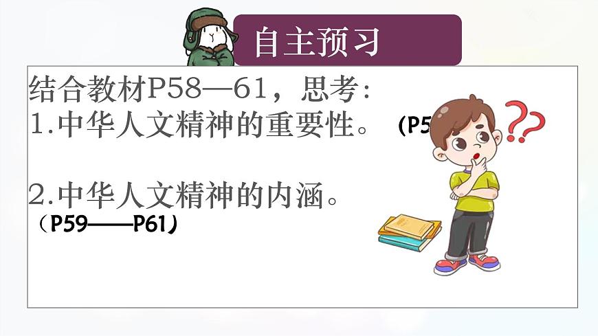 7.1 影响深远的人文精神 课件-2024-2025学年统编版道德与法治七年级下册第2页