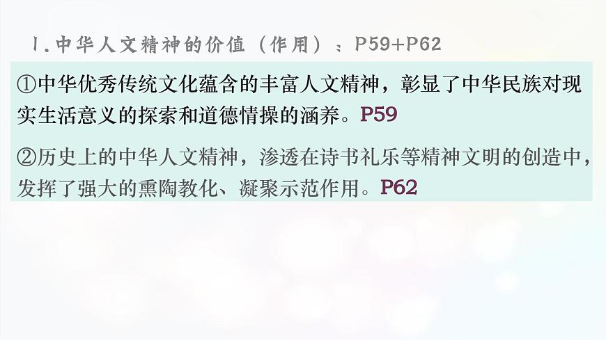 7.1 影响深远的人文精神 课件-2024-2025学年统编版道德与法治七年级下册第7页