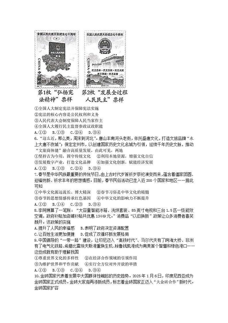2025年河北省唐山市一模道德与法治试题(含答案)第2页