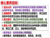 6.2 做核心理念的傳承者   (課件)-2024-2025學(xué)年統(tǒng)編版道德與法治七年級下冊