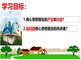 6.2 做核心理念的傳承者   (課件)-2024-2025學(xué)年統(tǒng)編版道德與法治七年級下冊