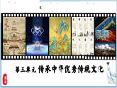 8.2做中傳統(tǒng)美德的踐行者  (課件)-2024-2025學(xué)年統(tǒng)編版道德與法治七年級下冊