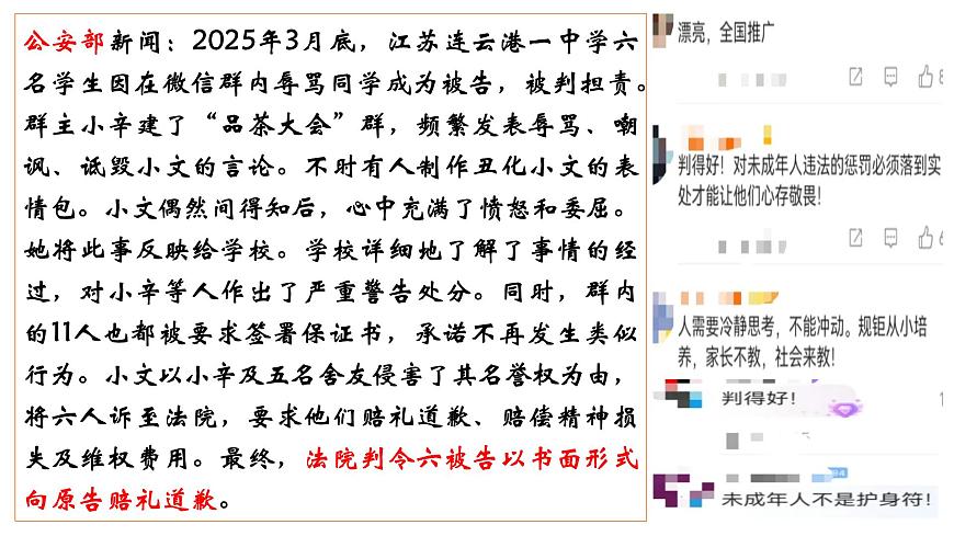11.3严于律己-   课件-2024-2025学年统编版道德与法治七年级下册第1页