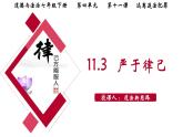 11.3嚴(yán)于律己-   課件-2024-2025學(xué)年統(tǒng)編版道德與法治七年級下冊