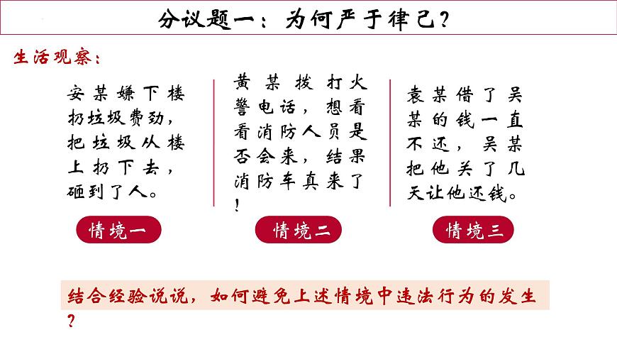 11.3严于律己-   课件-2024-2025学年统编版道德与法治七年级下册第6页