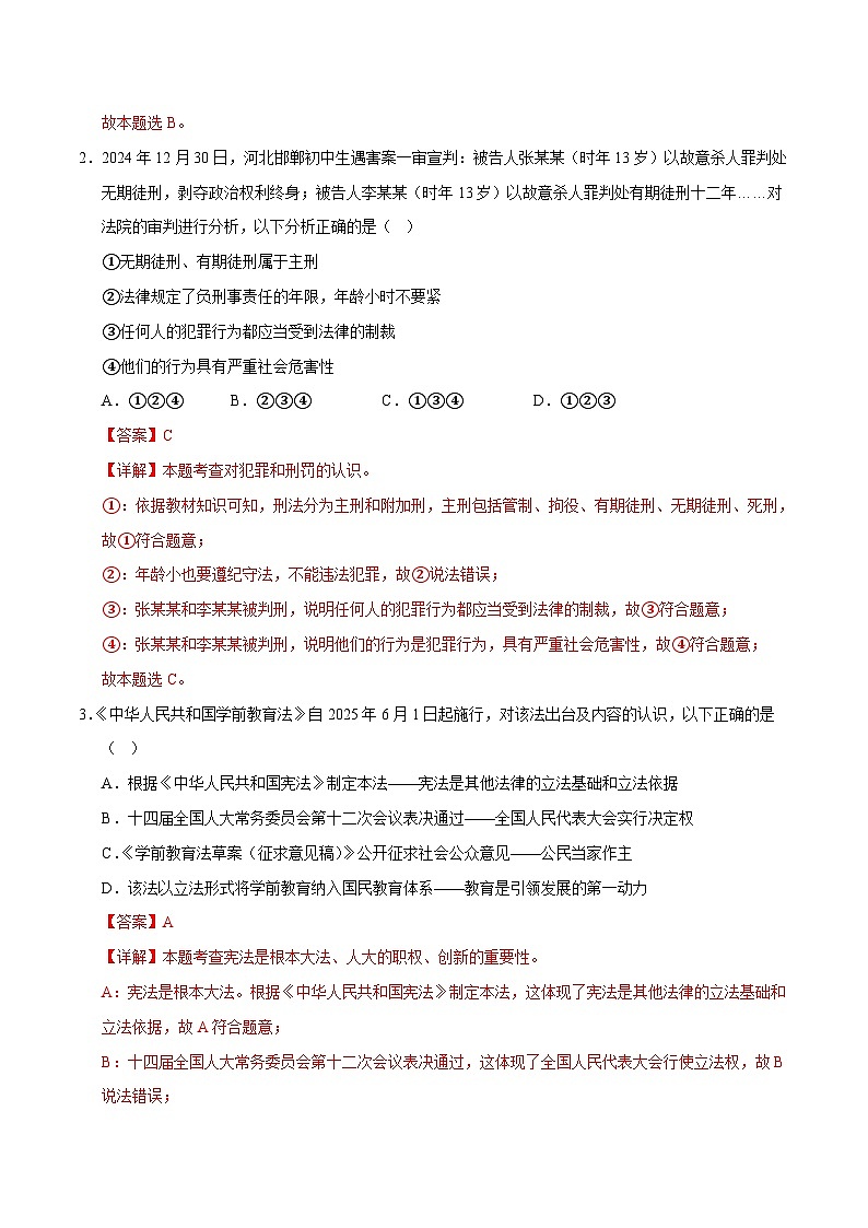 2025年中考第二次模拟考试卷：道德与法治（河北卷）（解析版）第2页