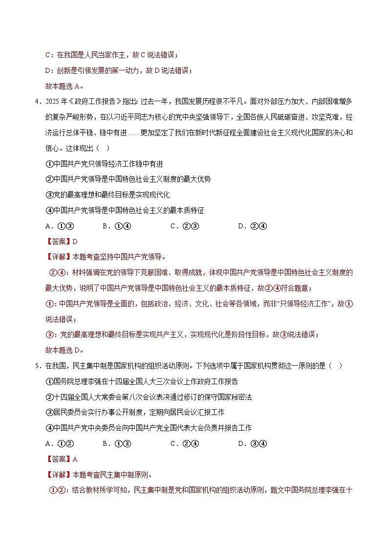 2025年中考第二次模拟考试卷：道德与法治（河北卷）（解析版）第3页