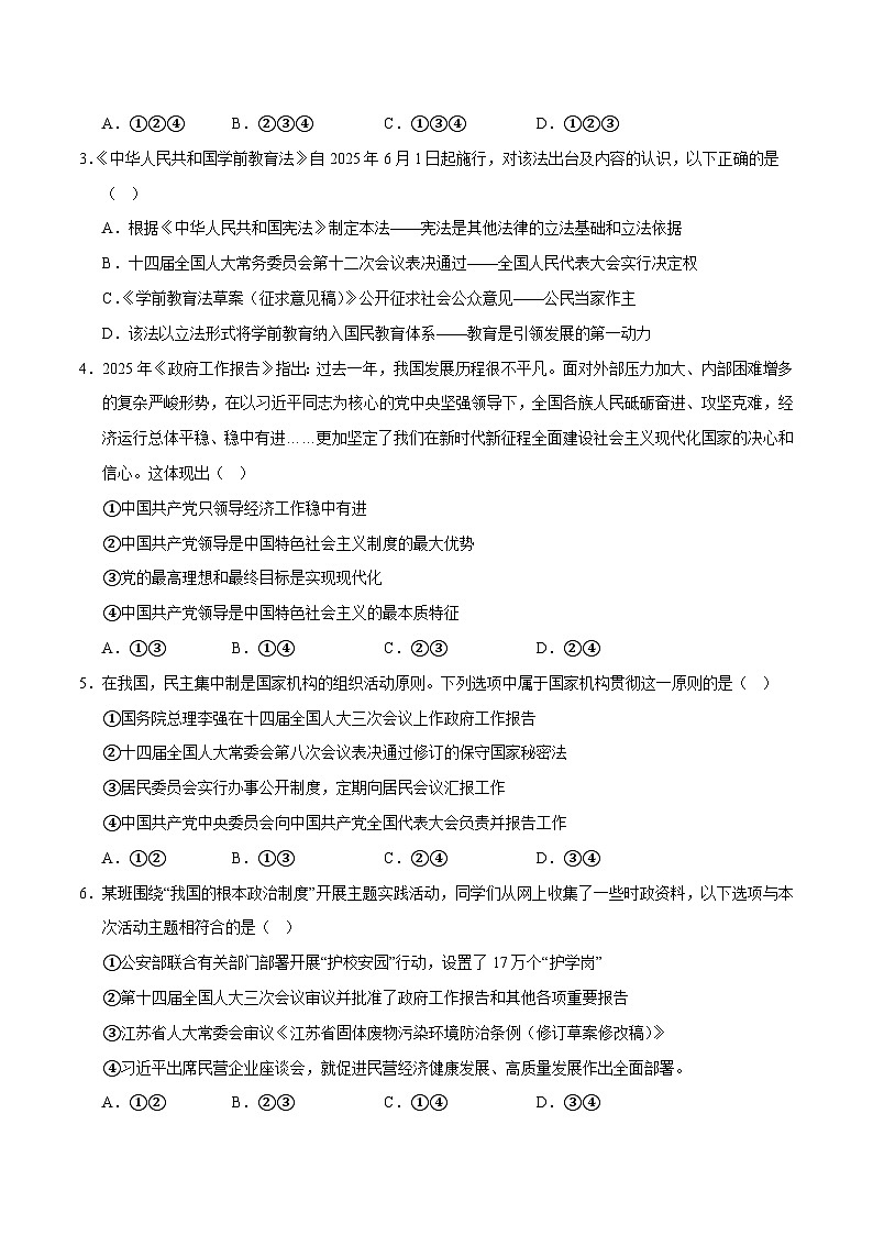 2025年中考第二次模拟考试卷：道德与法治（河北卷）（考试版）第2页