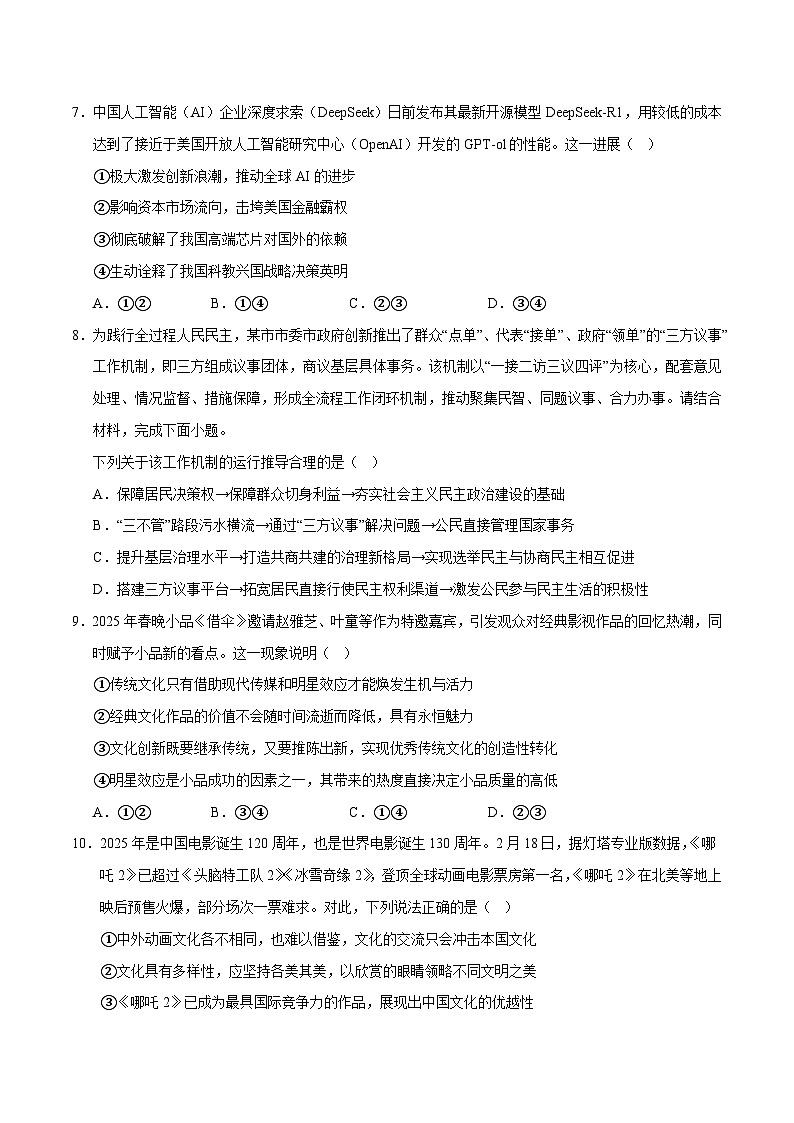 2025年中考第二次模拟考试卷：道德与法治（河北卷）（考试版）第3页