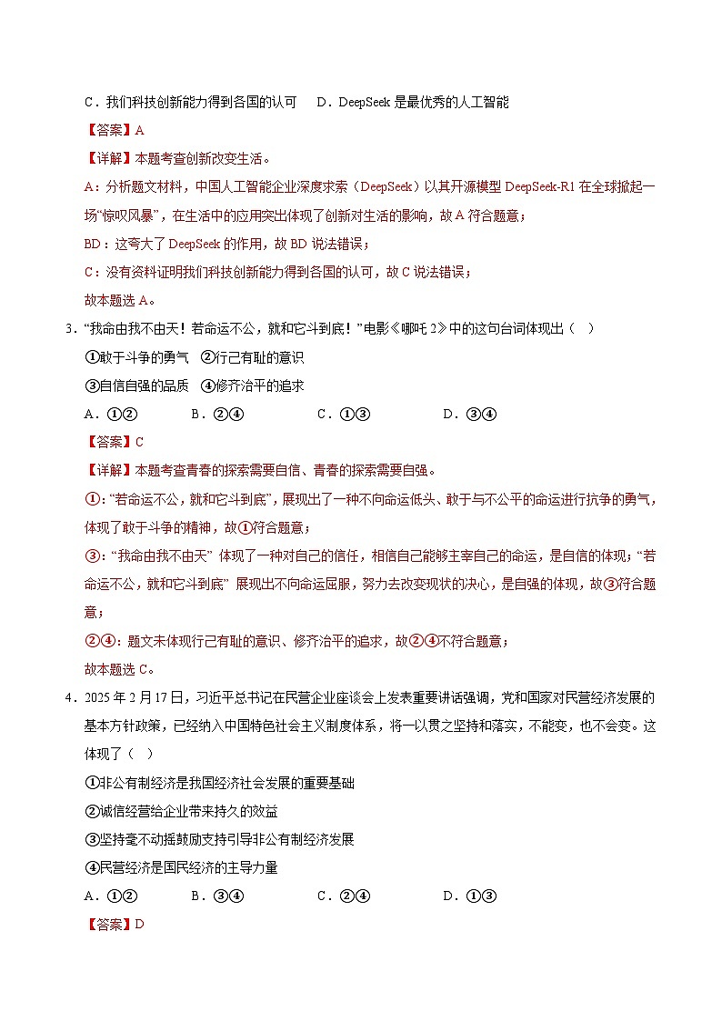 2025年中考第二次模拟考试卷：道德与法治（河南卷）（解析版）第2页