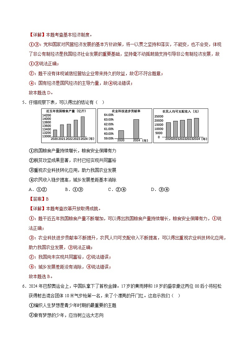 2025年中考第二次模拟考试卷：道德与法治（河南卷）（解析版）第3页