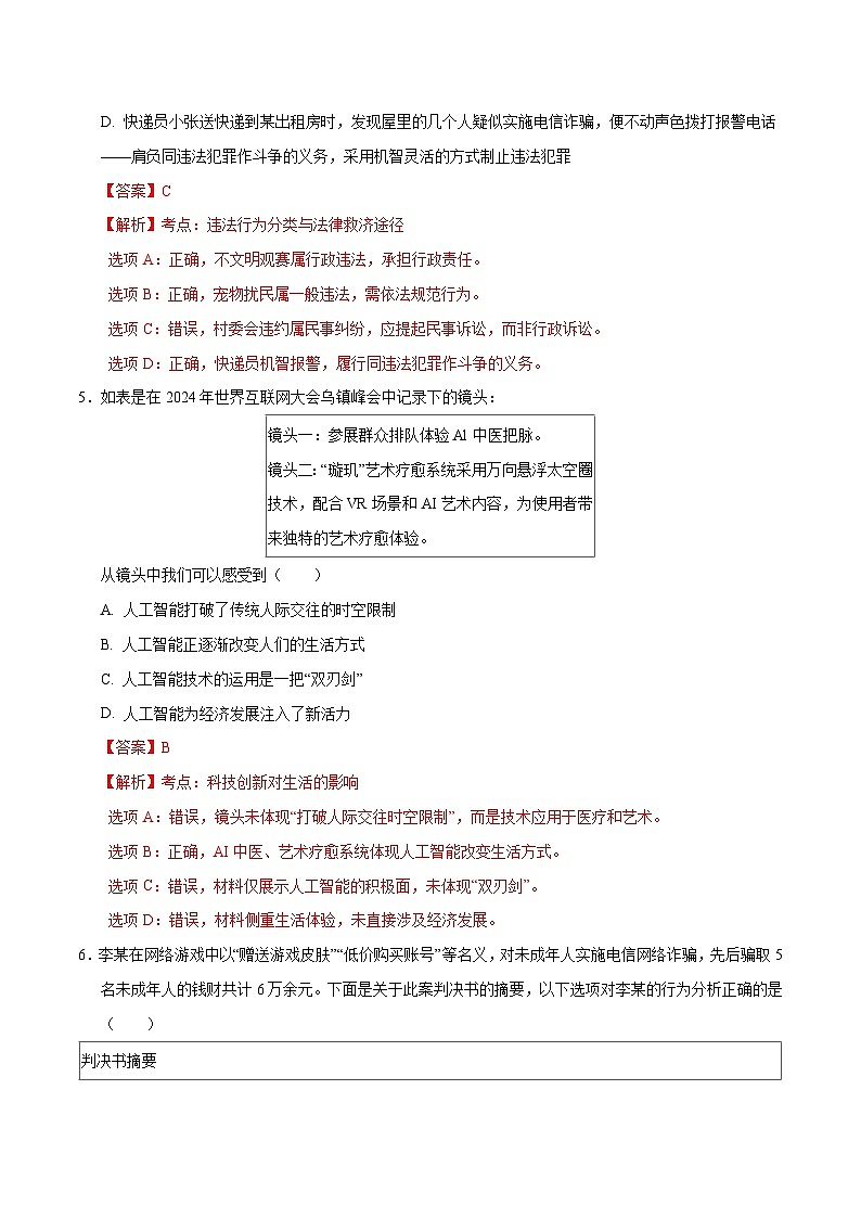 2025年中考第二次模拟考试卷：道德与法治（湖北卷）（解析版）第3页