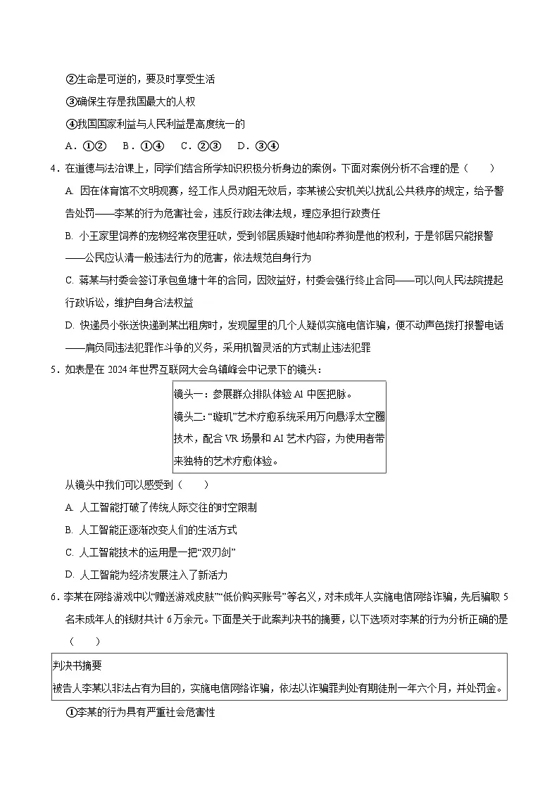 2025年中考第二次模拟考试卷：道德与法治（湖北卷）（考试版）第2页