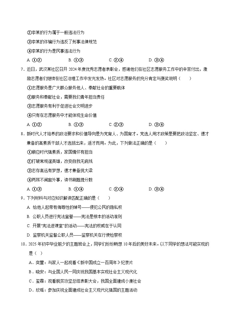 2025年中考第二次模拟考试卷：道德与法治（湖北卷）（考试版）第3页