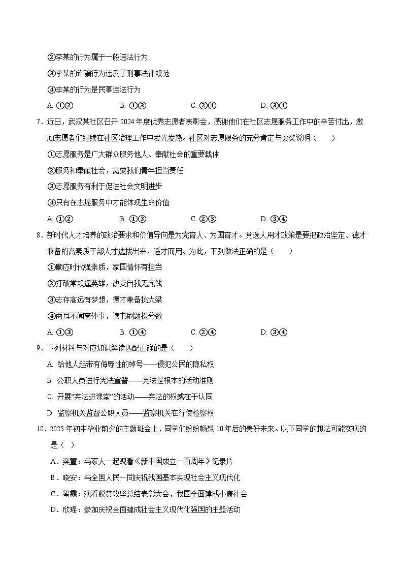2025年中考第二次模拟考试卷：道德与法治（湖北卷）（考试版）第3页