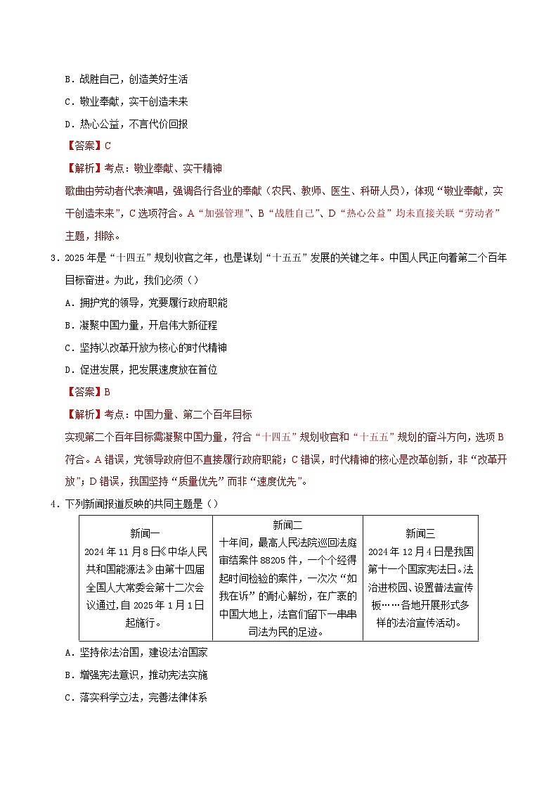 2025年中考第二次模拟考试卷：道德与法治（武汉卷）（解析版）第2页