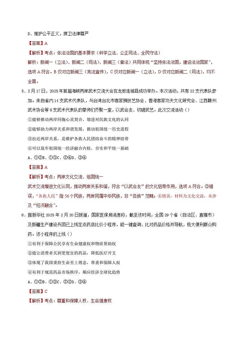 2025年中考第二次模拟考试卷：道德与法治（武汉卷）（解析版）第3页