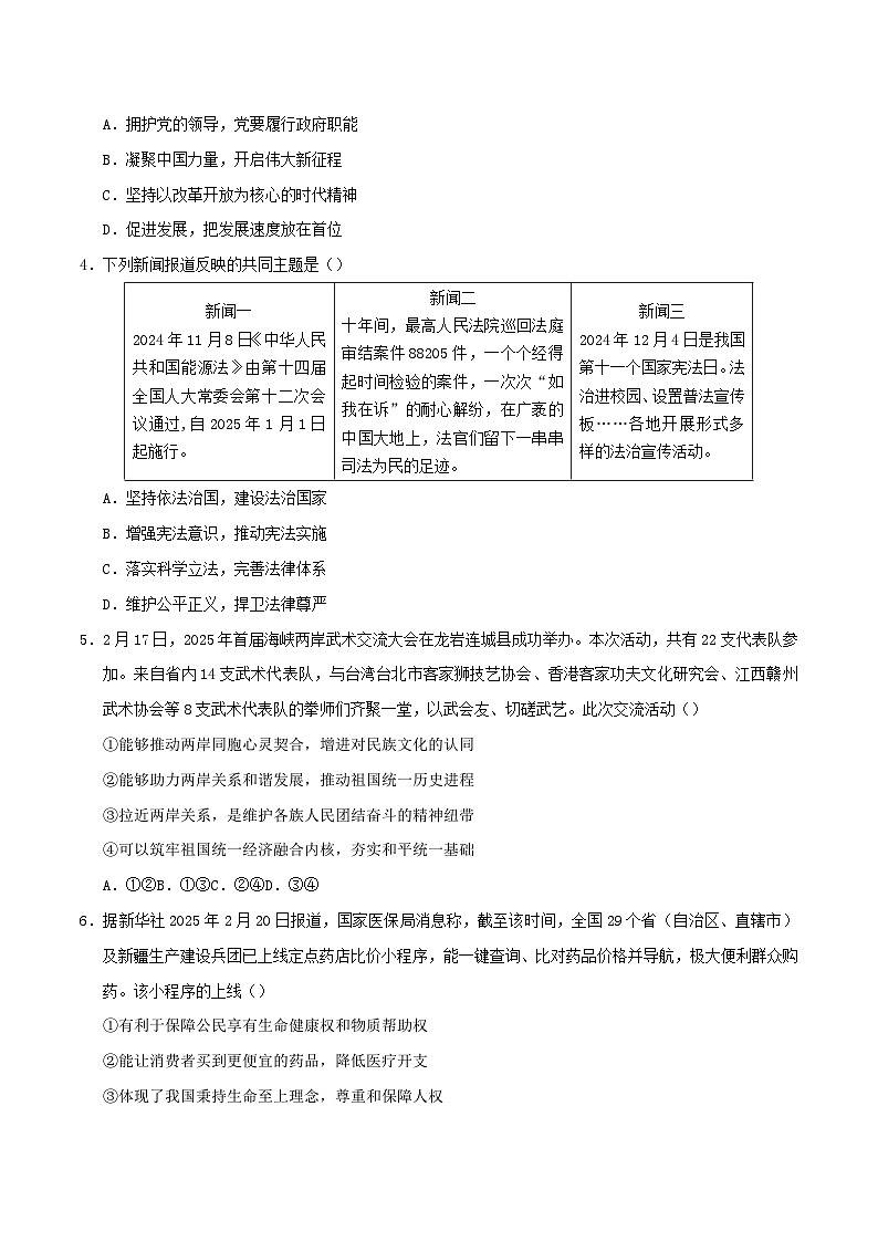 2025年中考第二次模拟考试卷：道德与法治（武汉卷）（考试版）第2页