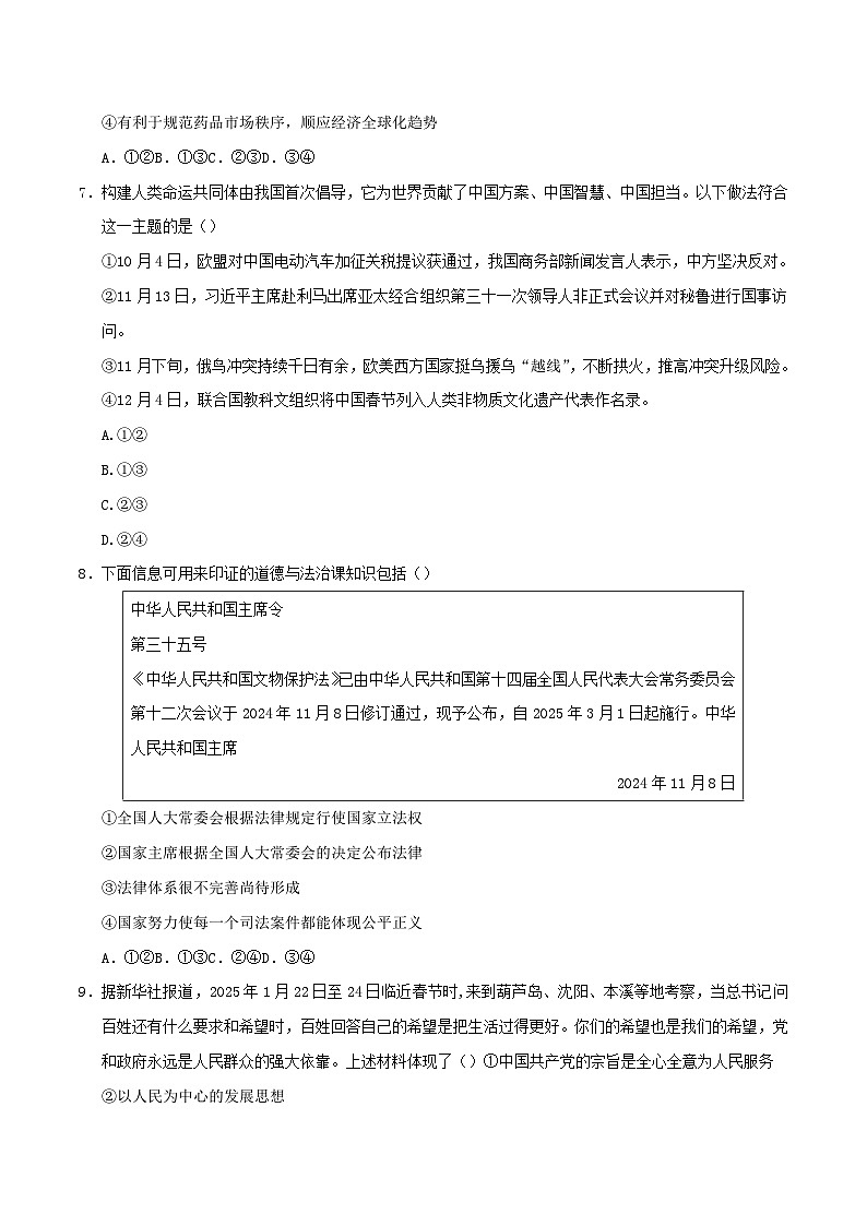 2025年中考第二次模拟考试卷：道德与法治（武汉卷）（考试版）第3页