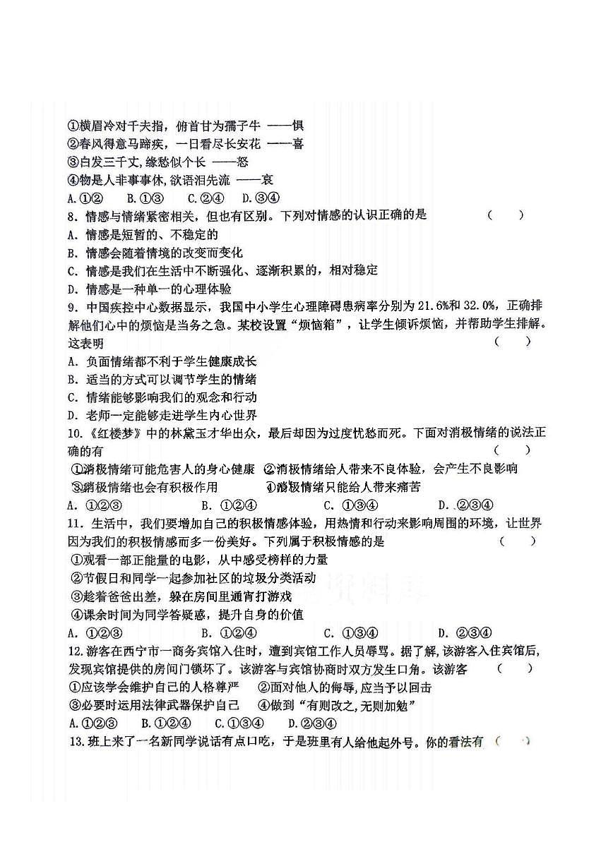 2025年哈尔滨工业大学附属中学七年级（下）4月月考道法试卷及答案第2页