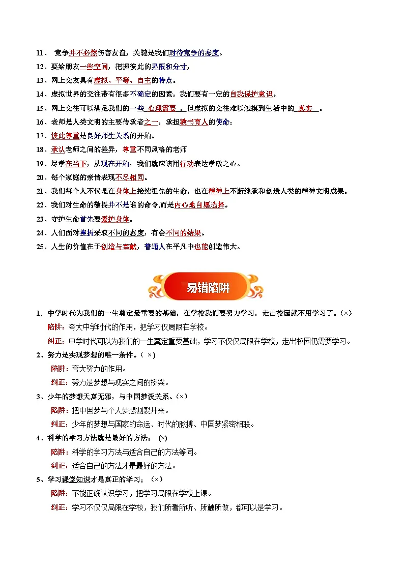 专题01 七上易混易错考点梳理（原卷版）第2页