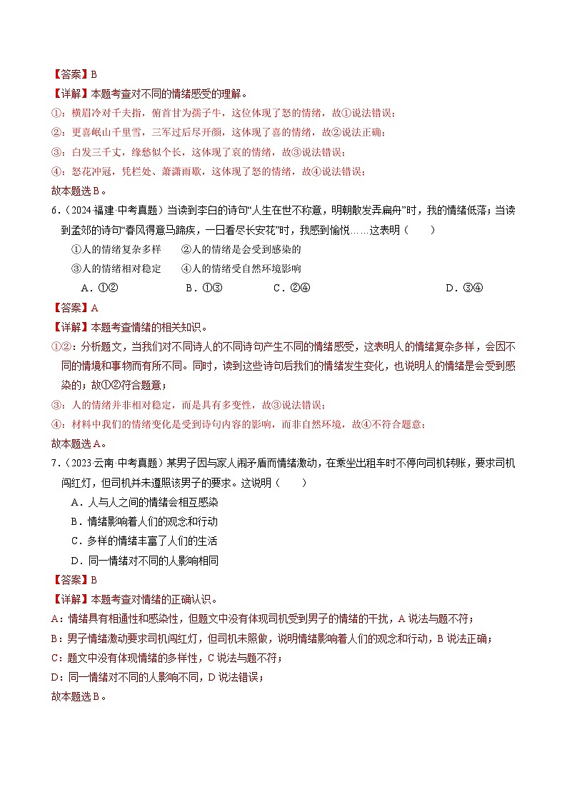 专题02  七下消灭易错冲刺中考训练（中考真题25道+通关训练25道）【解析版】第3页