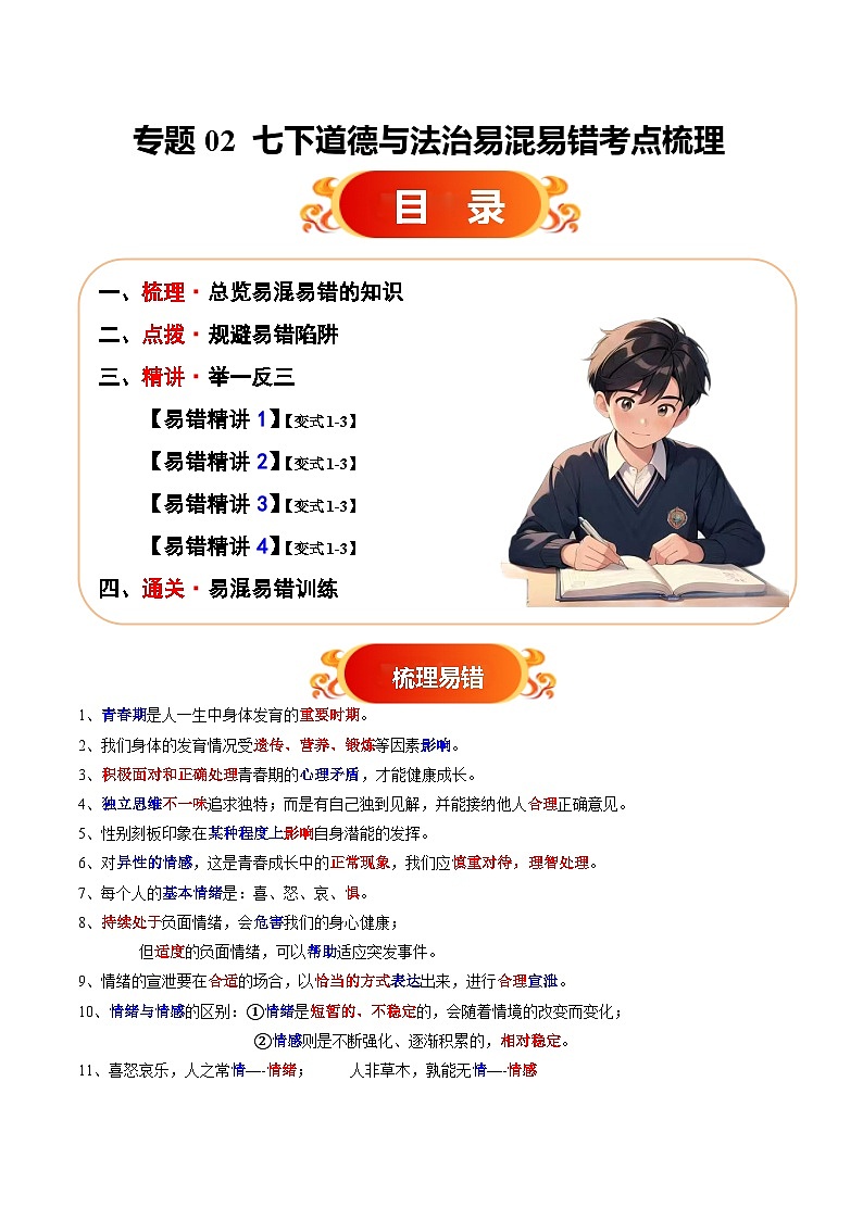 专题02  七下易混易错考点梳理（解析版）第1页
