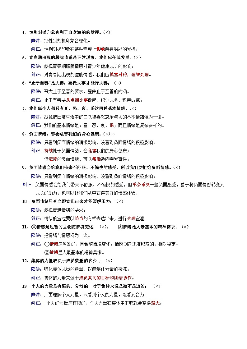 专题02  七下易混易错考点梳理（解析版）第3页