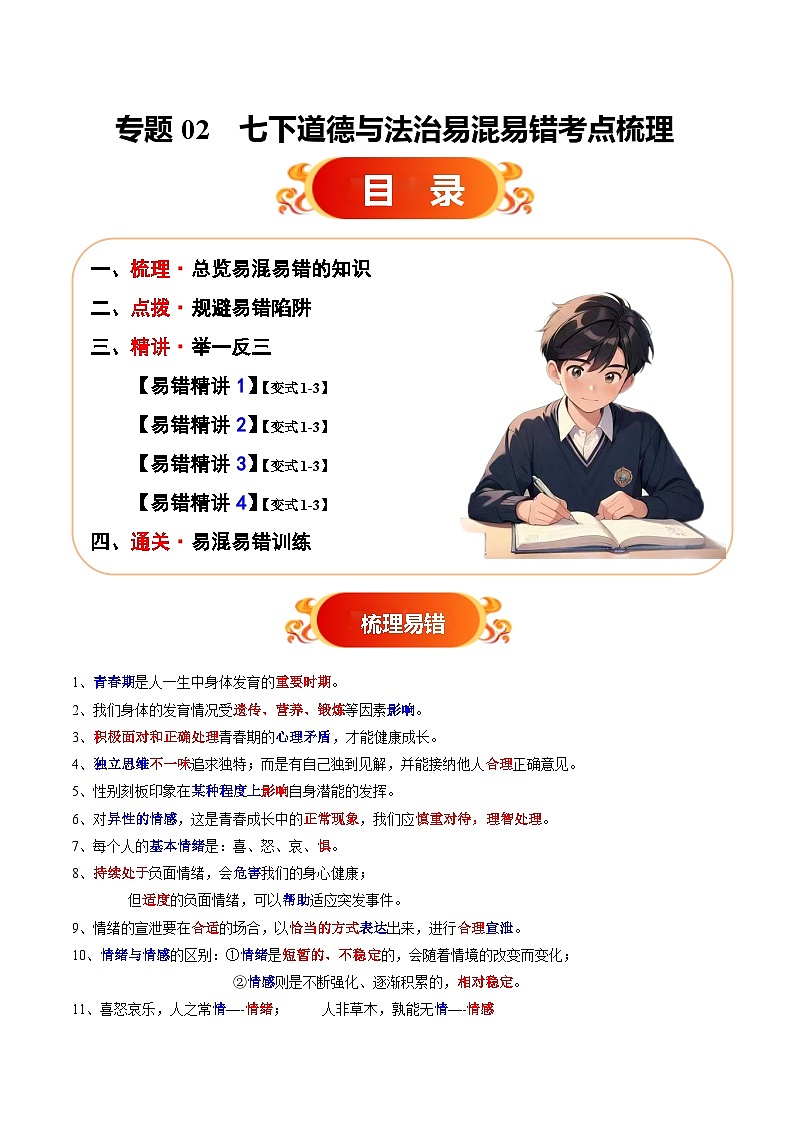 专题02  七下易混易错考点梳理（原卷版）第1页