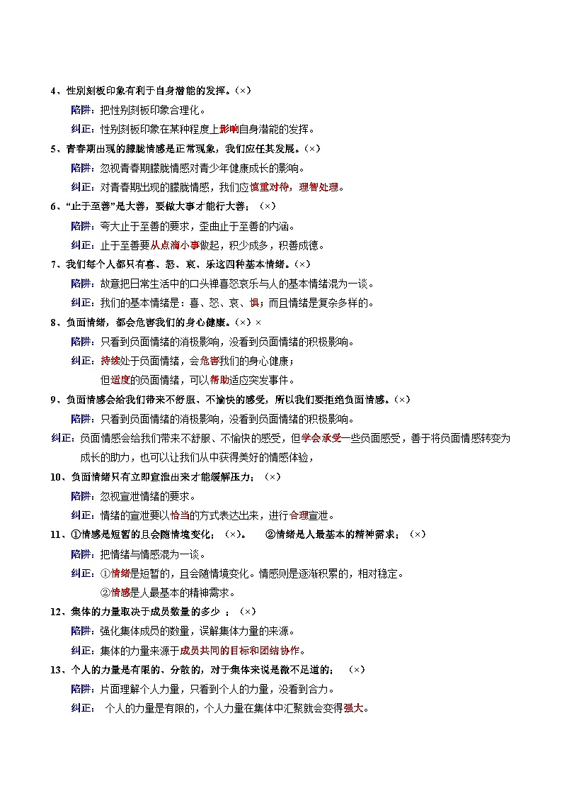 专题02  七下易混易错考点梳理（原卷版）第3页