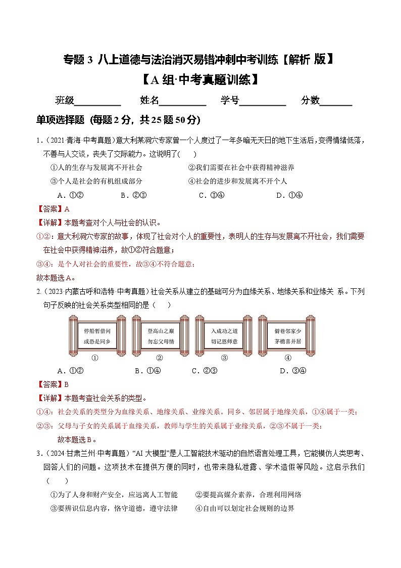 专题03  八上消灭易错冲刺中考训练（中考真题25道+模拟训练25道）【解析版】第1页
