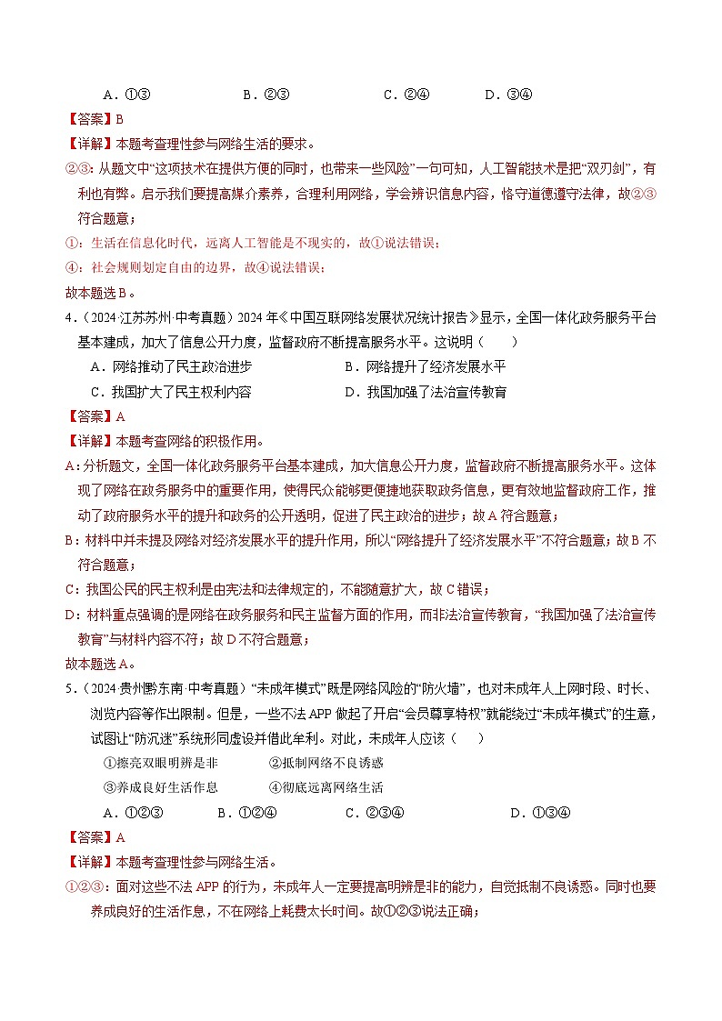 专题03  八上消灭易错冲刺中考训练（中考真题25道+模拟训练25道）【解析版】第2页