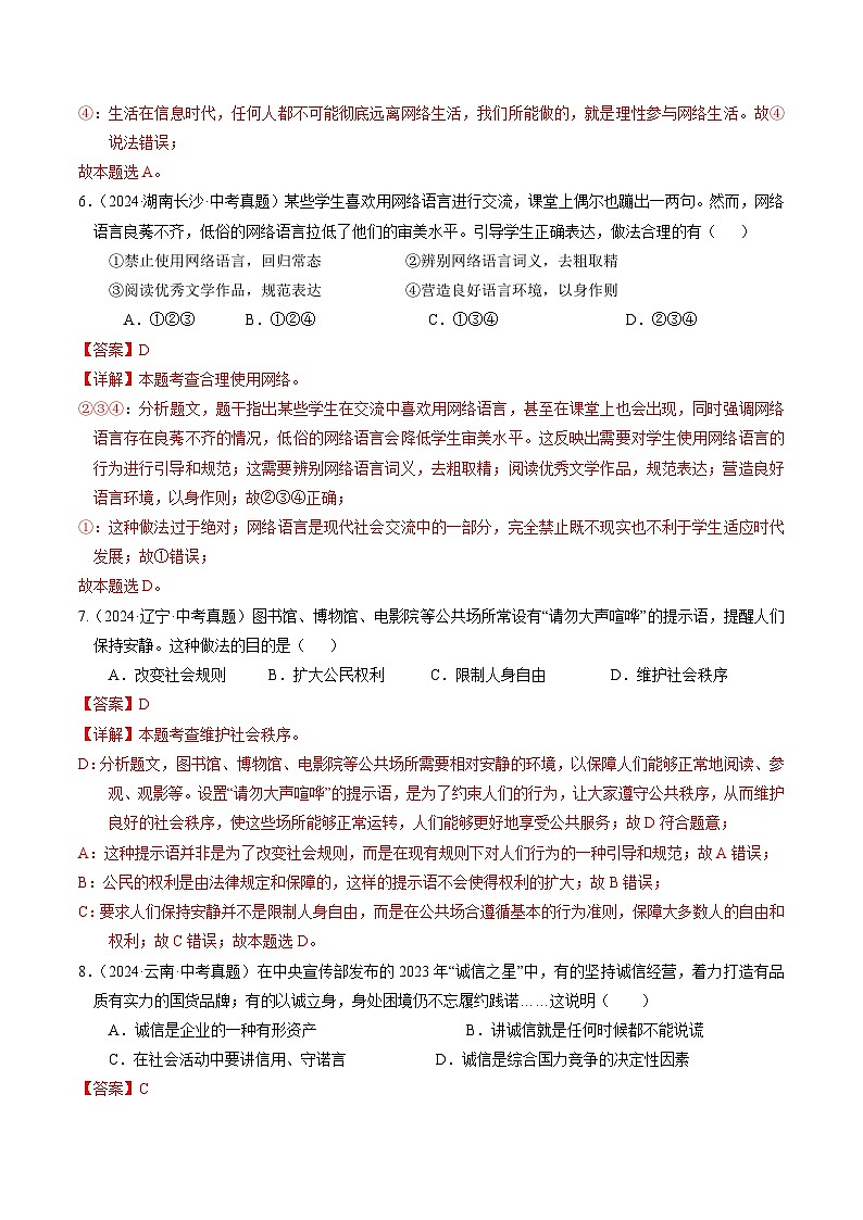 专题03  八上消灭易错冲刺中考训练（中考真题25道+模拟训练25道）【解析版】第3页
