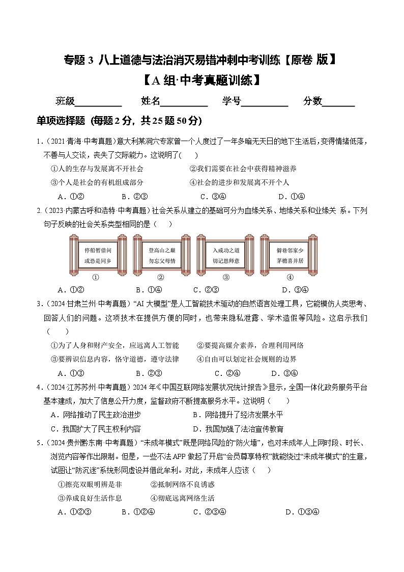 专题03  八上消灭易错冲刺中考训练（中考真题25道+模拟训练25道）【原卷版】第1页