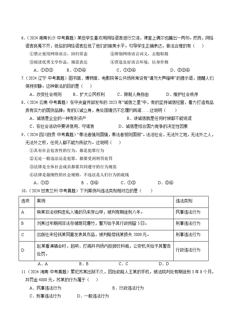 专题03  八上消灭易错冲刺中考训练（中考真题25道+模拟训练25道）【原卷版】第2页