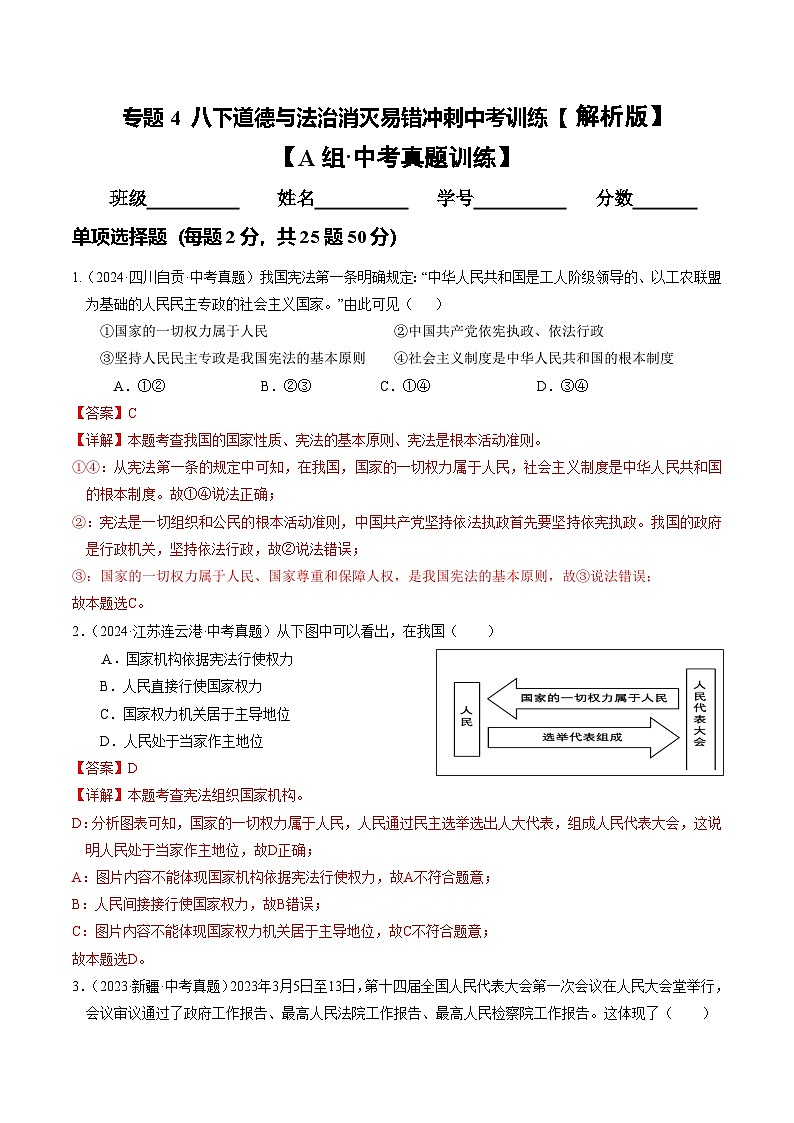 专题04  八下消灭易错冲刺中考训练（中考真题25道+模拟训练25道）【解析版】第1页