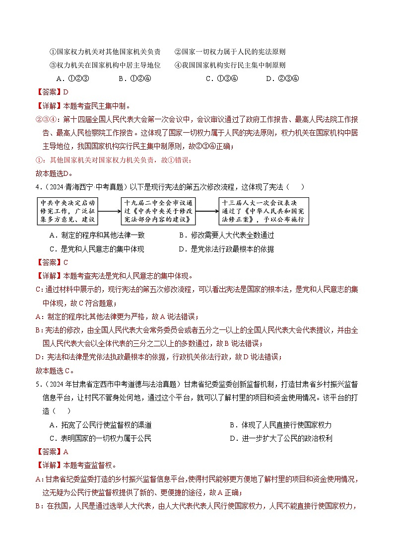 专题04  八下消灭易错冲刺中考训练（中考真题25道+模拟训练25道）【解析版】第2页